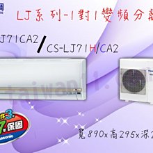 【Panasonic國際牌】LJ系列 6-8坪變頻 R32 一對一單冷空調 CS-LJ40BA2/CU-LJ40BCA2 歷史價格詳細信息