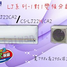 【Panasonic國際牌】LJ系列 6-8坪變頻 R32 一對一單冷空調 CS-LJ40BA2/CU-LJ40BCA2 歷史價格詳細信息