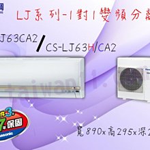 【Panasonic國際牌】LJ系列 6-8坪變頻 R32 一對一單冷空調 CS-LJ40BA2/CU-LJ40BCA2 歷史價格詳細信息