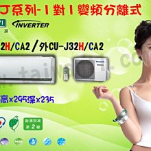 國際J系列超節能E-ion變頻冷專一對一冷氣 冷房能力6190kca 適用坪數12-14 9成新 歷史價格詳細信息