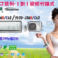 國際J系列超節能E-ion變頻冷專一對一冷氣 冷房能力6190kca 適用坪數12-14 9成新 歷史價格詳細信息