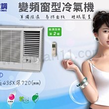 ◎台灣空調◎【東元TECO-窗型定頻冷專右吹MW36FR1】超值冷氣-專業技術.安裝施工 歷史價格詳細信息