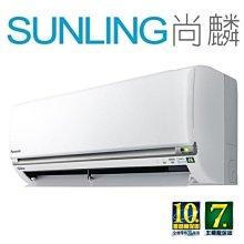 尚麟SUNLING 國際 變頻 冷暖 一對二冷氣 CS-LJ36BA2 x2_CU-2J63BHA2 1.2噸x2 歷史價格詳細信息