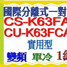 ????????????補助含基本安裝【國際牌】CS-RX36NA2 / CU-RX36NHA2 變頻RX系列冷暖分離式冷氣 歷史價格詳細信息