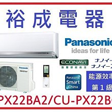 【裕成電器.來電更俗】國際牌變頻冷暖氣 CS-PX50BA2 CU-PX50BHA2 另售 RAS-50HK1 富士通 歷史價格詳細信息