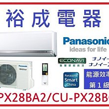 【裕成電器.來電更俗】國際牌變頻冷暖氣 CS-PX50BA2 CU-PX50BHA2 另售 RAS-50HK1 富士通 歷史價格詳細信息