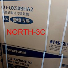 補助2000~＊Pansonic國際變頻冷暖氣機【CS/CU-LJ50BHA2】台北標裝42900.免運.可購單機！ 歷史價格詳細信息