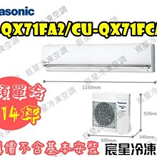 │宸星│【Panasonic】國際 分離式 冷氣14-18坪 變頻單冷 CU-K90FCA2/CS-K90FA2 歷史價格詳細信息