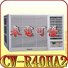 《三禾影》Panasonic 國際 CW-R50HA2 右吹 變頻冷暖 窗型冷氣【另有CW-R50LHA2/左吹】 歷史價格詳細信息