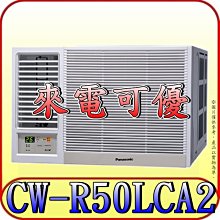 《三禾影》Panasonic 國際 CW-R50HA2 右吹 變頻冷暖 窗型冷氣【另有CW-R50LHA2/左吹】 歷史價格詳細信息