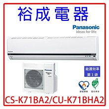【裕成電器.電洽爆低價】國際牌變頻冷暖氣 CS-K90BA2 CU-K90BHA2 另售 CU-PX90FHA2 歷史價格詳細信息