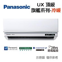 Panasonic國際牌【CS-UX90BA2-CU-LJ90FHA2】變頻冷暖分離式冷氣 歷史價格詳細信息
