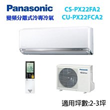☎【含標準安裝】Panasonic國際牌 LJ系列 變頻冷暖分離式冷氣(CS-LJ80BA2/CU-LJ80BHA2) 歷史價格詳細信息