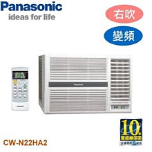 Panasonic國際牌CW-R22LHA2 變頻冷暖左吹窗型冷氣 基本安裝 歷史價格詳細信息