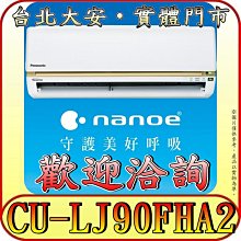 《三禾影》Panasonic 國際 CS-LJ50BA2 / CU-LJ50BCA2 LJ精緻系列 單冷變頻分離式冷氣 歷史價格詳細信息