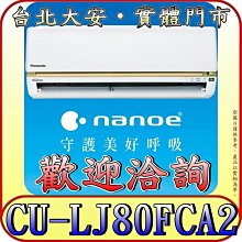 《三禾影》Panasonic 國際 CS-LJ50BA2 / CU-LJ50BCA2 LJ精緻系列 單冷變頻分離式冷氣 歷史價格詳細信息