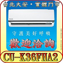 《三禾影》Panasonic 國際 CS-K40FA2 / CU-K40FCA2 K標準系列 單冷變頻分離式冷氣 歷史價格詳細信息
