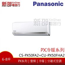 *~新家電館~*【Panasonic 國際牌】變頻分離式(CS-QX80FA2 +CU-QX80FCA2)-安裝另計 歷史價格詳細信息