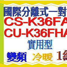 ????????????補助含基本安裝【國際牌】CS-RX36NA2 / CU-RX36NHA2 變頻RX系列冷暖分離式冷氣 歷史價格詳細信息