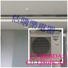 『估購樂』國際冷氣【 CS-J90BDA2/CU-LJ90BCA2 】 冷專LJ系列 變頻隱藏型一對一 歷史價格詳細信息