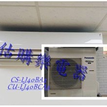 『估購樂』國際冷氣【 CS-J90BDA2/CU-LJ90BCA2 】 冷專LJ系列 變頻隱藏型一對一 歷史價格詳細信息