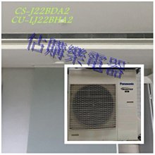 『估購樂』國際冷氣 LJ吊隱系列【 CS-J28BDA2/CU-LJ28BCA2 】冷專變頻一對一 歷史價格詳細信息