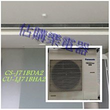 『估購樂』國際冷氣 LJ吊隱系列【 CS-J28BDA2/CU-LJ28BCA2 】冷專變頻一對一 歷史價格詳細信息