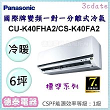 Panasonic 國際牌 CS-K80FA2/CU-K80FHA2一級變頻冷暖K系列分離式冷氣 歷史價格詳細信息