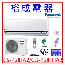 【裕成電器.詢價超划算】國際牌變頻冷氣CS-K50FA2/CU-K50FCA2另售RAC-50JK1日立 富士通 國際 歷史價格詳細信息