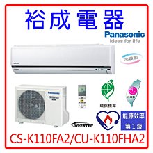 【裕成電器.來電甜甜價】國際牌變頻冷暖氣CS-K40FA2/CU-K40FHA2另售CU-QX40FHA2 歷史價格詳細信息