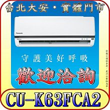 《三禾影》Panasonic 國際 CS-K36FA2 / CU-K36FHA2 K標準系列 冷暖變頻分離式冷氣 歷史價格詳細信息