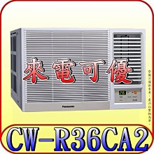 《三禾影》Panasonic 國際 CW-R50HA2 右吹 變頻冷暖 窗型冷氣【另有CW-R50LHA2/左吹】 歷史價格詳細信息