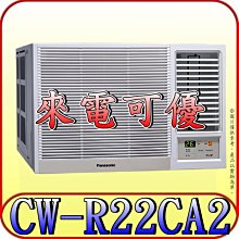 《三禾影》Panasonic 國際 CW-R50HA2 右吹 變頻冷暖 窗型冷氣【另有CW-R50LHA2/左吹】 歷史價格詳細信息