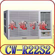 《三禾影》Panasonic 國際 CW-R50HA2 右吹 變頻冷暖 窗型冷氣【另有CW-R50LHA2/左吹】 歷史價格詳細信息