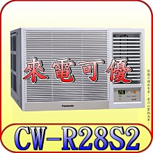 《三禾影》Panasonic 國際 CW-R50HA2 右吹 變頻冷暖 窗型冷氣【另有CW-R50LHA2/左吹】 歷史價格詳細信息