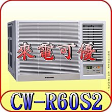 《三禾影》Panasonic 國際 CW-R50HA2 右吹 變頻冷暖 窗型冷氣【另有CW-R50LHA2/左吹】 歷史價格詳細信息