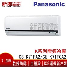 Panasonic 國際牌【CU-K71FCA2/CS-K71FA2】 9-12坪 K系列一對一變頻分離式冷氣 歷史價格詳細信息