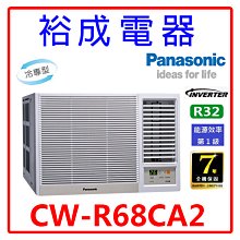 【裕成電器.來電最便宜】國際牌定頻窗型右吹冷氣CW-R50S2 另售 CW-R50HA2 歷史價格詳細信息