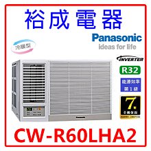 【裕成電器.來電最便宜】國際牌定頻窗型右吹冷氣CW-R50S2 另售 CW-R50HA2 歷史價格詳細信息