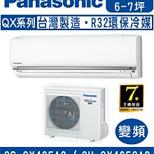 ????????????補助含基本安裝【國際牌】CS-RX36NA2 / CU-RX36NHA2 變頻RX系列冷暖分離式冷氣 歷史價格詳細信息