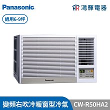 Panasonic 國際 CW-R50HA2 右吹窗型 7-9坪變頻 冷暖空調 歷史價格詳細信息