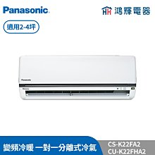 鴻輝冷氣 | Panasonic國際 CS-K28FA2+CS-K22FA2+CU-2J52FHA2 變頻冷暖一對二分離 歷史價格詳細信息