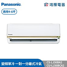 鴻輝冷氣 | Panasonic國際 CU-LJ63BCA2+CS-LJ63BA2 變頻單冷一對一分離式冷氣 含標準安裝 歷史價格詳細信息