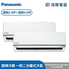 鴻輝冷氣 | Panasonic國際 CS-LJ28BA2+CS-LJ22BA2+CU-2J52FHA2 變頻冷暖一對二 歷史價格詳細信息