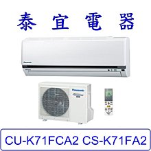 【泰宜電器】Panasonic 國際 CU-K40FHA2 CS-K40FA2 K系列 冷暖變頻分離式冷氣 歷史價格詳細信息