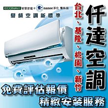 【仟達空調】國際全新R32變頻一對多冷氣(多聯式內機)【CS-RX40NA2】單售室內機需另搭購室外機  推薦 耐用 CP值 歷史價格詳細信息