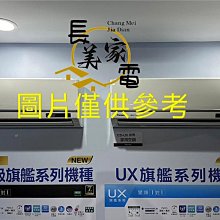 板橋-長美 國際冷氣~回函贈8千《標按》CU-UX28BDHA2/CS-UX28BDA2 超高效UX系列 變頻冷暖一對一 價格比較,價格查詢,歷史價格詳細信息