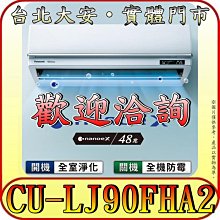 《三禾影》Panasonic 國際 CS-UX90BA2/CU-UX90BCA2 頂級旗艦機型 單冷變頻分離式冷氣 歷史價格詳細信息