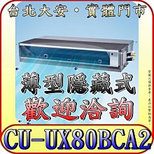 《三禾影》Panasonic 國際 CS-SX90BDA2 / CU-UX90BHA2 超薄變頻隱藏型 冷暖變頻分離式冷氣 歷史價格詳細信息
