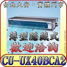 《三禾影》Panasonic 國際 CS-K40FA2 / CU-K40FCA2 K標準系列 單冷變頻分離式冷氣 歷史價格詳細信息